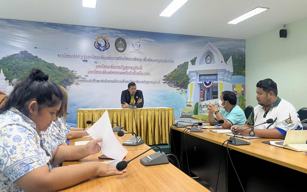 หน่วยตรวจสอบภายในประชุมเปิดตรวจเงินกิจกรรมนักศึกษาภาคปกติ