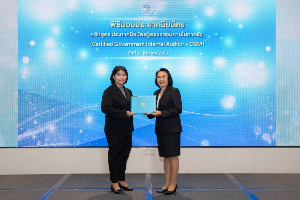 หัวหน้าหน่วยตรวจสอบภายใน เข้ารับประกาศนียบัตรผู้ตรวจสอบภายในภาครัฐ