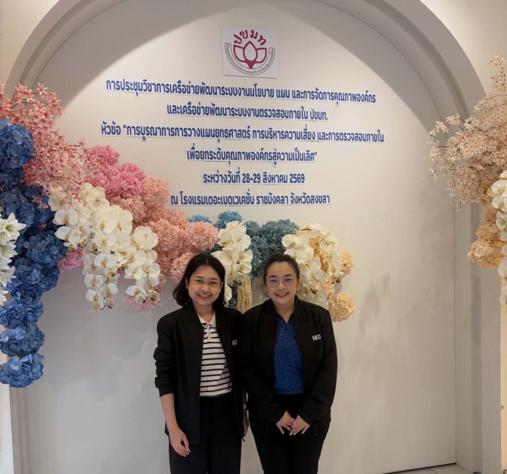 หน่วยตรวจสอบภายใน เข้าร่วมประชุมวิชาการเครือข่ายพัฒนาระบบงานตรวจสอบภายใน